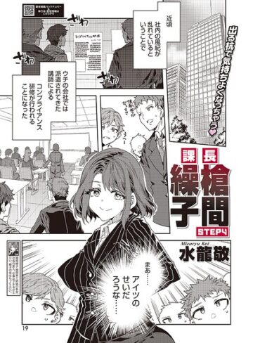 課長 槍間繰子（単話）【水龍敬】評価4.00