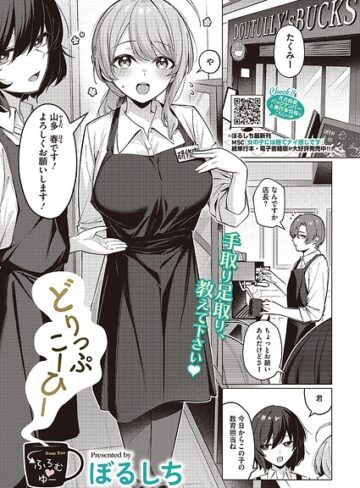 どりっぷこーひー→ふろむ ゆー（単話）【ぼるしち】評価
