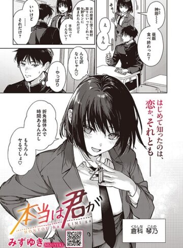 本当は君が（単話）【みずゆき】評価