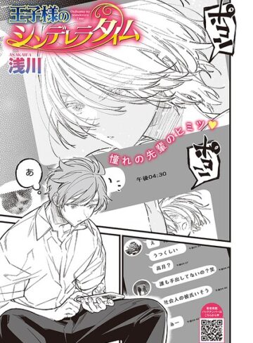 王子様のシンデレラタイム（単話）【浅川】評価