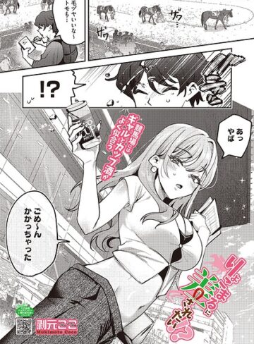 りょこまるに差されたい！？（単話）【剥元ここ】評価5.00