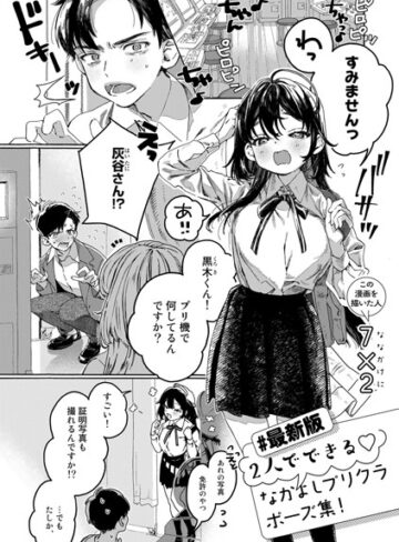 【最新版】2人でできるなかよしプリクラポーズ集！【単話】（単話）【7×2】評価5.00