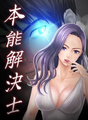 本能解決士【Priday】評価3.13